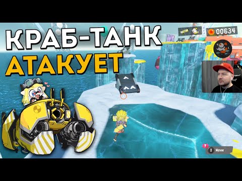 Видео: Splatoon 3: прохождение, часть 5 // DenisMajor