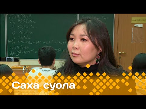 Видео: «Саха суола»  (09.02.25)