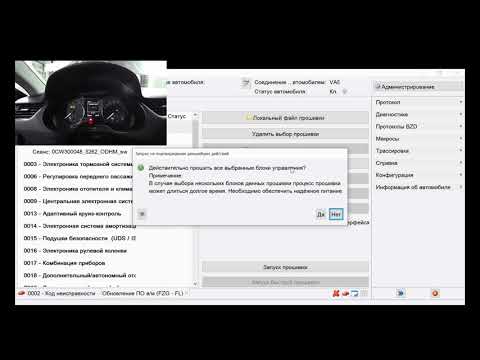 Видео: Прошивка DSG 7 DQ200 ODIS Engineering 12.1