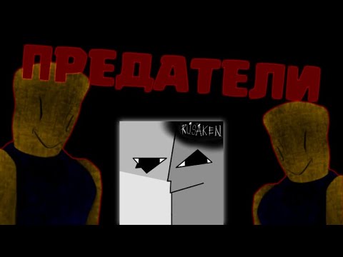 Видео: ВСЯ ПРАВДА О РУСАКЕНЕ! ИНЦИДЕНТ С РУССКИМ ФОРСАКЕНОМ RUSAKEN РОБЛОКС ROBLOX