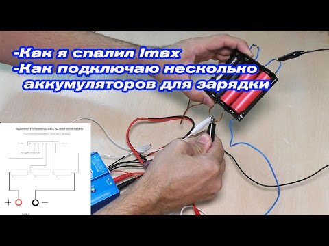 Видео: Imax b6 mini как не спалить , схема подключения с холдерами