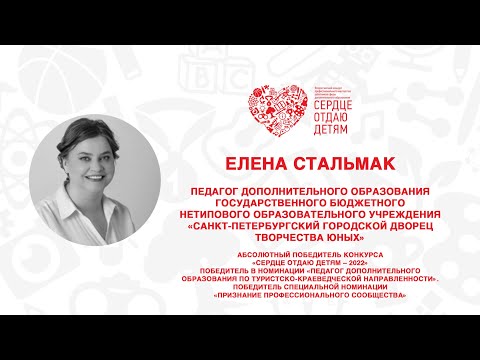 Видео: Открытый мастер-класс СОД 2022 | Елена Стальмак