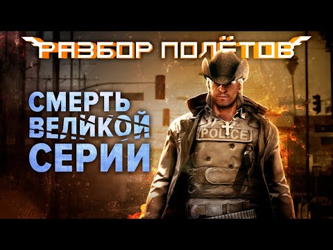 Видео: Как Call of Juarez: The Cartel похоронила серию [Разбор полётов]