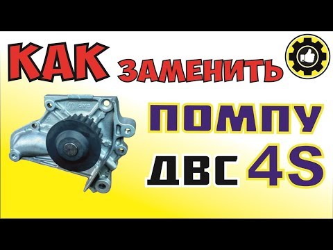 Видео: Toyota Camry. Замена ПОМПЫ. Замена ремня ГРМ  4S-FE (3S-FE). (#AvtoservisNikitin)