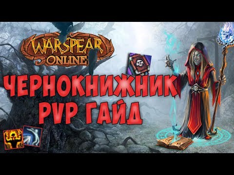 Видео: ЧЕРНОКНИЖНИК/WARLOCK ► ГАЙД(PvP) #2 ► ВЕСЕЛАЯ КАРУСЕЛЬ