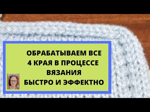 Видео: Изделие с всеми 4 обработанными краями в процессе вязания. Снимаем с машины готовое изделие.