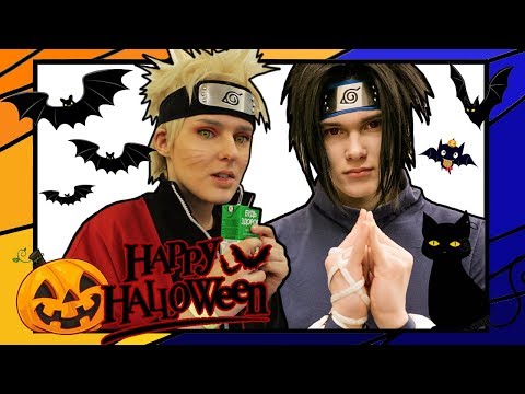 Видео: Аниме-пати 03.11.19 Halloween party // Naruto cosplay