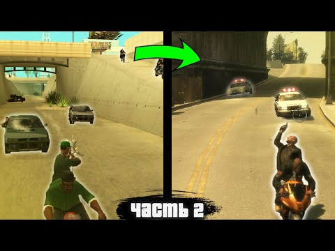 Видео: САМОПОВТОРЫ В GTA ЧАСТЬ 2 МИССИИ КОТОРЫЕ ПОВТОРЯЮТСЯ В ИЗ РАЗА В РАЗ #gtamissions #gtalogic #миссии