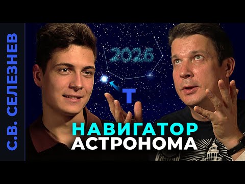 Видео: ЧТО УВИДИТ ТЕЛЕСКОП В 2026 ГОДУ? САМЫЕ ЯРКИЕ СОБЫТИЯ В НЕБЕ В 2026! НОВАЯ ЗВЕЗДА Т СЕВЕРНОЙ КОРОНЫ