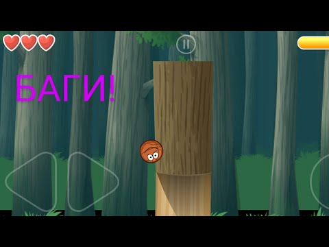 Видео: 🛠️БАГИ В RED BALL 4! Red Ball 4 Игра!🛠️