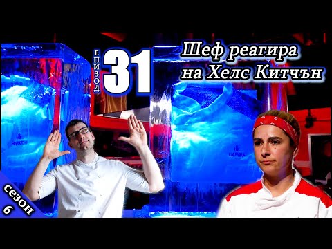 Видео: Показа, че с характер и желание може и без диплома | Е31 С6: Шеф реагира на Хелс Китчън България