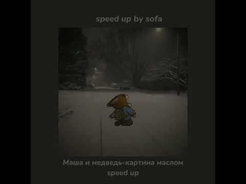 Видео: Маша и Медведь-картина маслом-(speed up/by sofa)