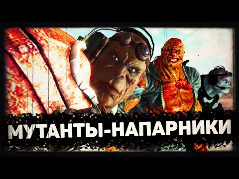 Видео: Мутанты-напарники | Лор мира Fallout
