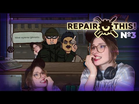 Видео: ДЕЛАЕМ ДЕНЬГИ ИЗ ВОЗДУХА но их сразу забирают // REPAIR THIS №3