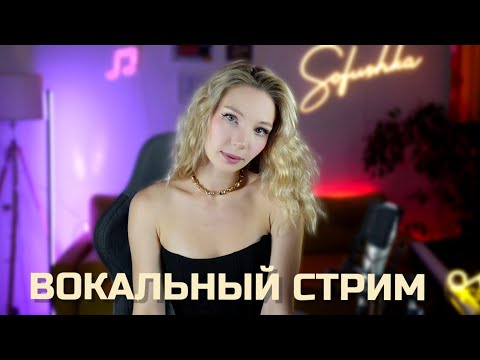 Видео: ПОЮ ВЖИВУЮ КРАСИВЫЕ ПЕСНИ / SHORTS