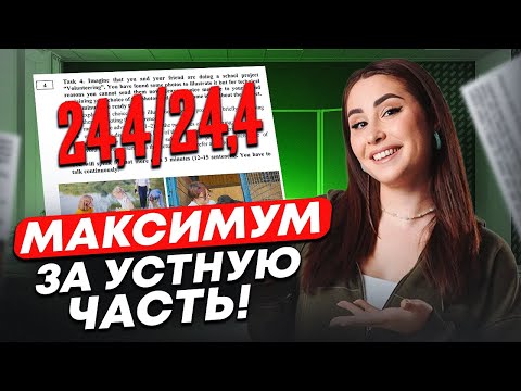 Видео: ИНТЕНСИВ: вся УСТНАЯ ЧАСТЬ для ЕГЭ по английскому языку / Подготовка к ВТОРОМУ дню ЭКЗАМЕНА по англу