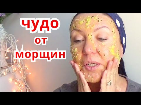 Видео: Маска Быстро Разгладила Глубокие Морщины/ Омоложение Дряблой Кожи лица