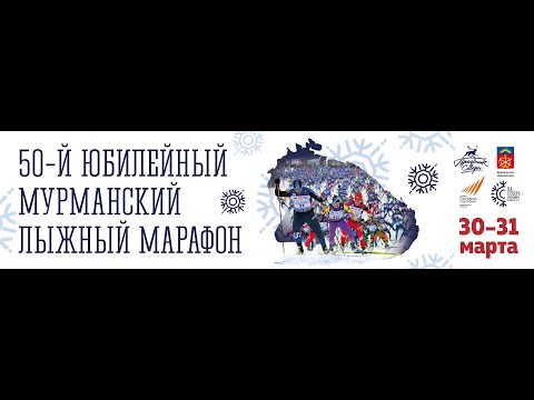 Видео: Мурманский лыжный марафон 2024. 2 день