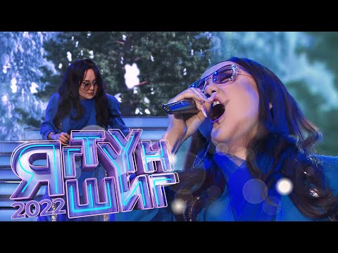 Видео: Баярмаа | Наран - Welcome to my heart | Яг түүн шиг - 2022