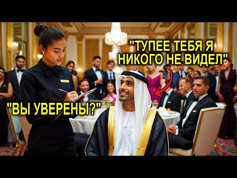 Видео: «Ты Даже Не Поймёшь» — Миллионер Унизил Официантку, Но Она Ответила Идеально