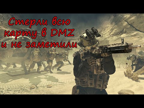 Видео: Никто не уйдет от нас живым в DMZ! Warzone 2.0
