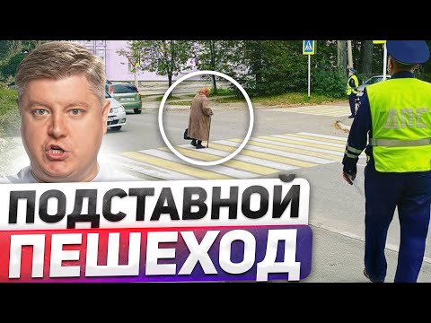 Видео: 10 НОВЫХ РАЗВОДОВ и АВТОПОДСТАВ: 8 миллионов за ДТП, пешеходы из ГИБДД и обман от автосервиса