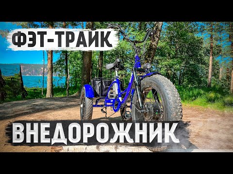 Видео: НАСТОЯЩИЙ УТИЛИТАРНЫЙ ЭЛЕКТРО-ВЕЛО-ТРИЦИКЛ / Обзор ЭЛЕКТРО ФЭТ-ТРАЙКА Greencamel Трайк-F20