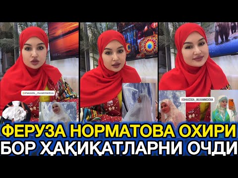 Видео: ФЕРУЗА НОРМАТОВА НИХОЯТ ҲАММА ҲАҚИҚАТЛАРНИ АЙТИБ БЕРДИ