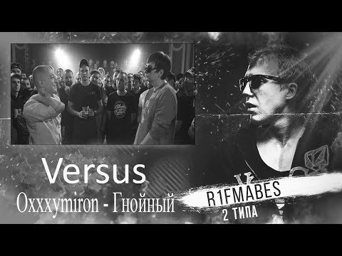 Видео: VERSUS: Oxxxymiron VS Слава КПСС[Реакция со стрима]