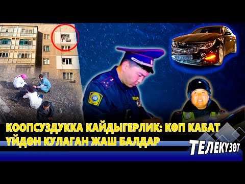 Видео: Токтогулда жардан кулаган унаа толугу менен күйүп кетти // ТЕЛЕКҮЗӨТ