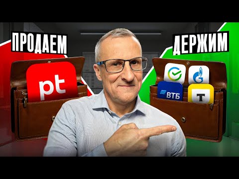 Видео: Сбер, ВТБ, Газпром - держим. Позитив - продали по стопу. Технический анализ /// Старый трейдер