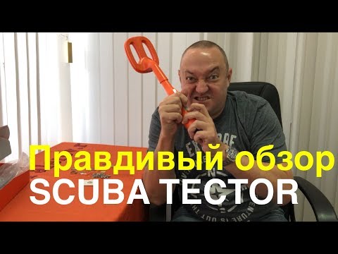 Видео: Scuba Tector - правдивый обзор | 12 Талеров |