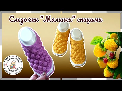 Видео: Вязаные тапочки "Малинки"❤️💛