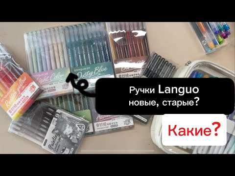Видео: Ручки Ланлуо (Languo) новые-старые новые. Какие нужны? Обзор и аналог
