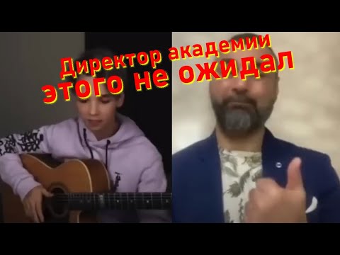Видео: АКСТАР - Директор академии этого не ожидал | Реакция