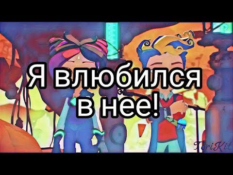 Видео: Герои энвелла клип: Я ВЛЮБИЛСЯ В НЕЁ! ФИЛ/КИРА
