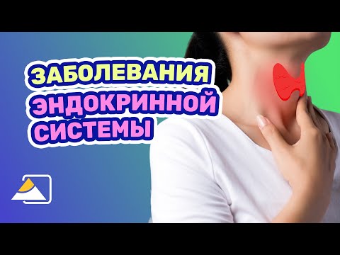 Видео: 10 вопросов эндокринологу / Как предотвратить хроническую болезнь почек