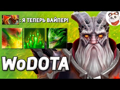 Видео: ЯДОВИТЫЙ ДК через ЛОВКОСТЬ / WORLD OF DOTA / Дота 2