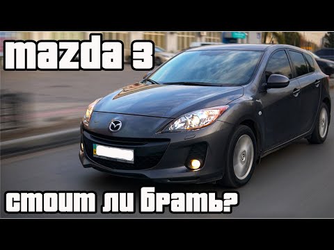 Видео: ОБЗОР MAZDA 3 BL |Почему владелец ненавидит ее?! | Стоит ли брать? | МаТрёшка Bl