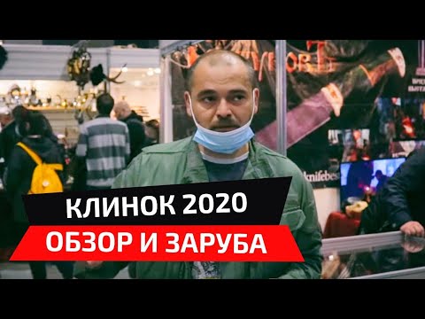 Видео: Обзор выставки «Клинок» с Сергеем Жировым. Заруба на ножах.