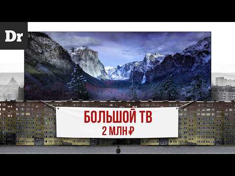 Видео: ПОЧЕМУ БОЛЬШИЕ ТВ настолько ДОРОЖЕ? | ОБЪЯСНЯЕМ