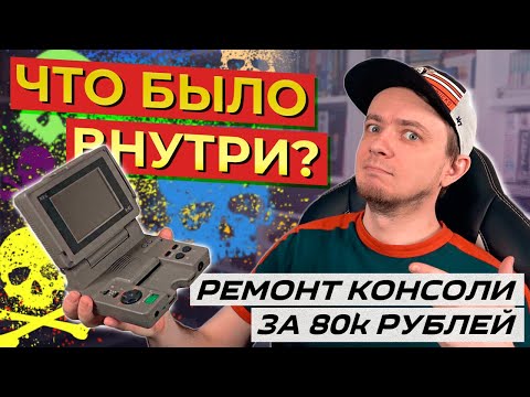 Видео: Как я ремонтировал консоль за 80 000 рублей / NEC PC Engine LT