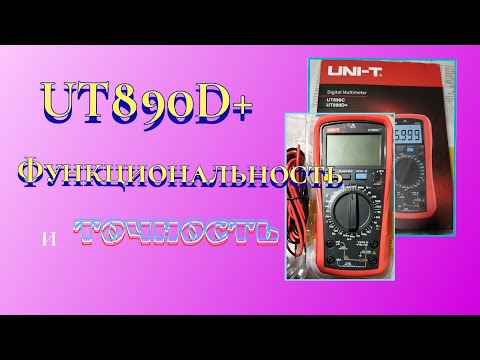 Видео: Обзор Мультиметра UNI-T UT890D+( классный прибор за малые деньги!)