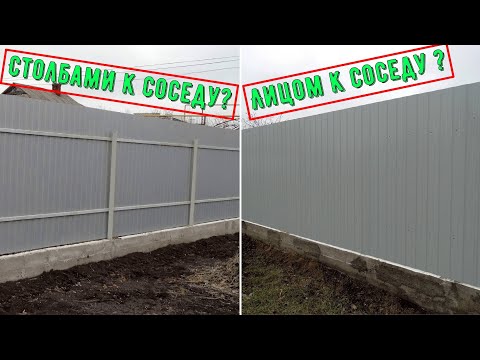 Видео: Какой стороной ставить забор