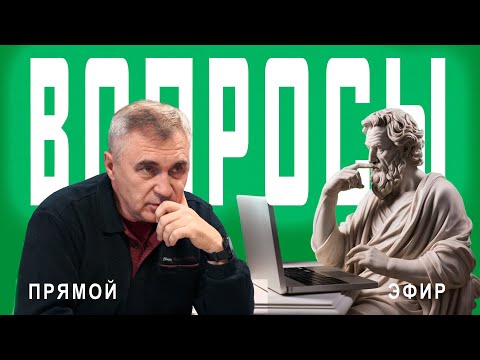 Видео: Ответы на вопросы / 30 октября 2024