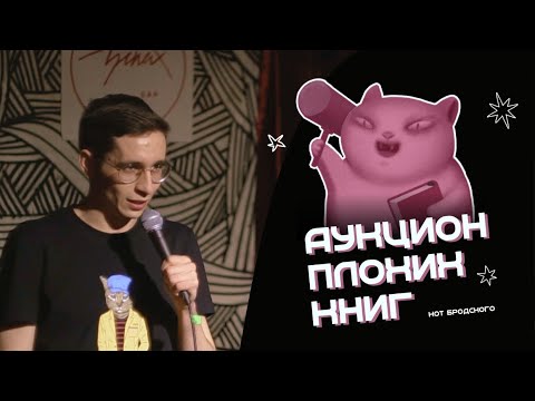 Видео: «Синтонимы» Медина Мирай  | Стендап: Артем Кардава