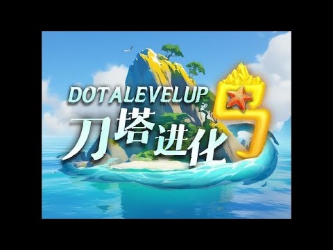 Видео: Dota level up new game ( Гайд по кастомке )