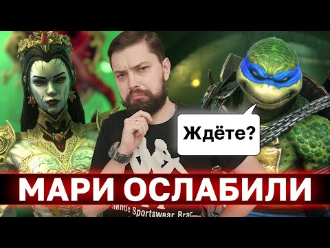 Видео: КАК ОСЛАБИЛИ МАРИ КРОВАВНИЦУ и кого теперь выбрать, её или Леонардо? Когда гарант на лео в рейд?