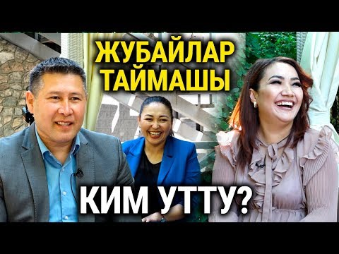 Видео: Сүйүүсүн билдирген Айнура Салахидинова, жубайын башкага алмаштырган Минур