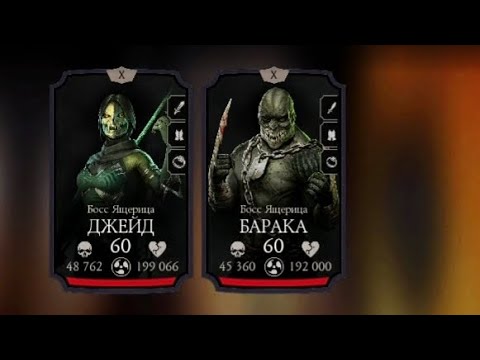 Видео: Фатальная башня  порождение ада 1 круг 40 бой  #mk #mkmobile #mortalkombat